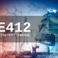 Пищевая добавка Е412 — опасна или нет