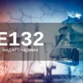Пищевая добавка Е132  — опасна или нет