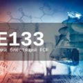 Пищевая добавка Е133  — опасна или нет