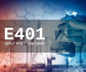 Пищевая добавка Е401 — опасна или нет