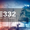 Пищевая добавка Е332 — опасна или нет