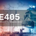 Пищевая добавка Е405 — опасна или нет