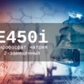 Пищевая добавка Е450i — опасна или нет