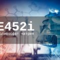 Пищевая добавка Е452i — опасна или нет